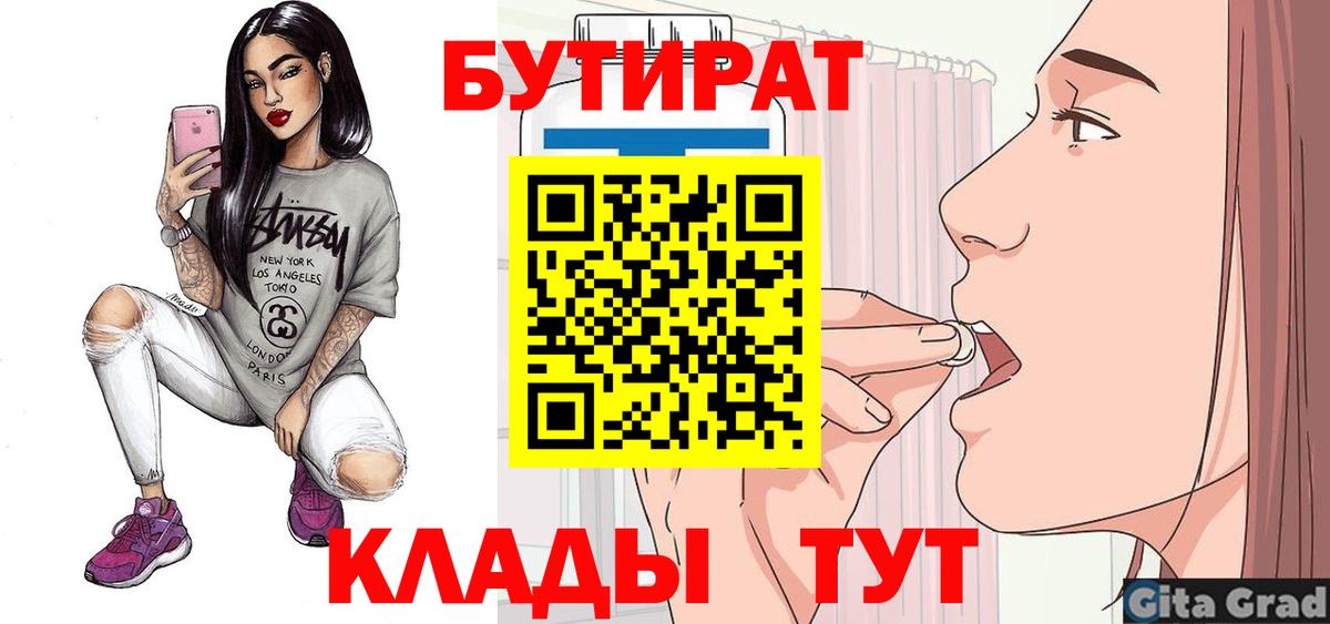 БУТИРАТ  БУТИРАТ Butirat  Вход с VPN  Миллерово 