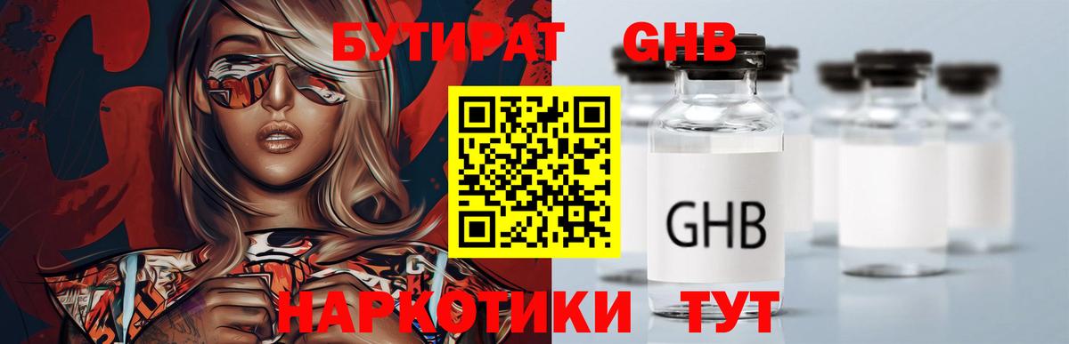 Бутират бутандиол Миллерово