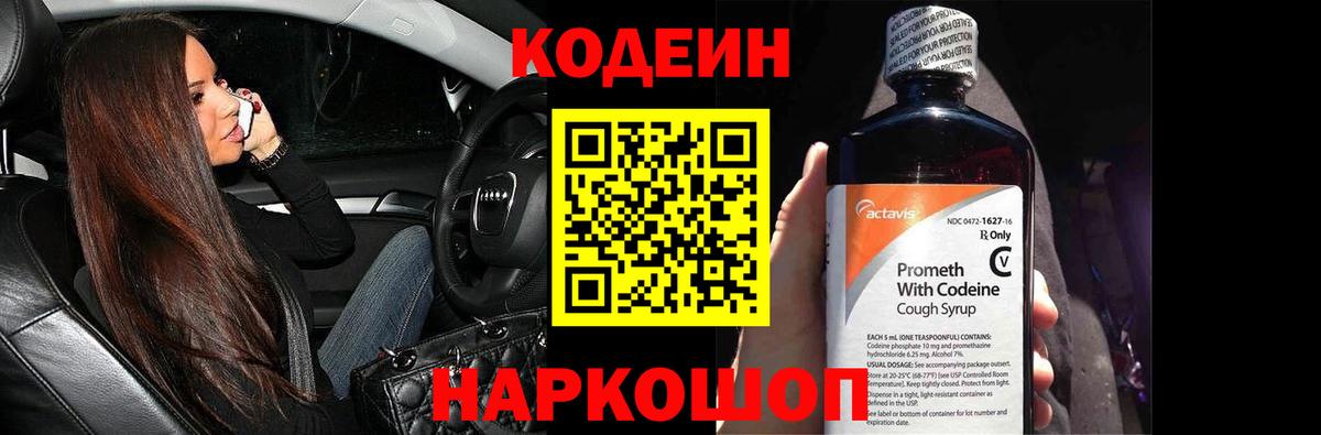 цены   Кодеин напиток Lean (лин)  Вход с VPN  Миллерово 