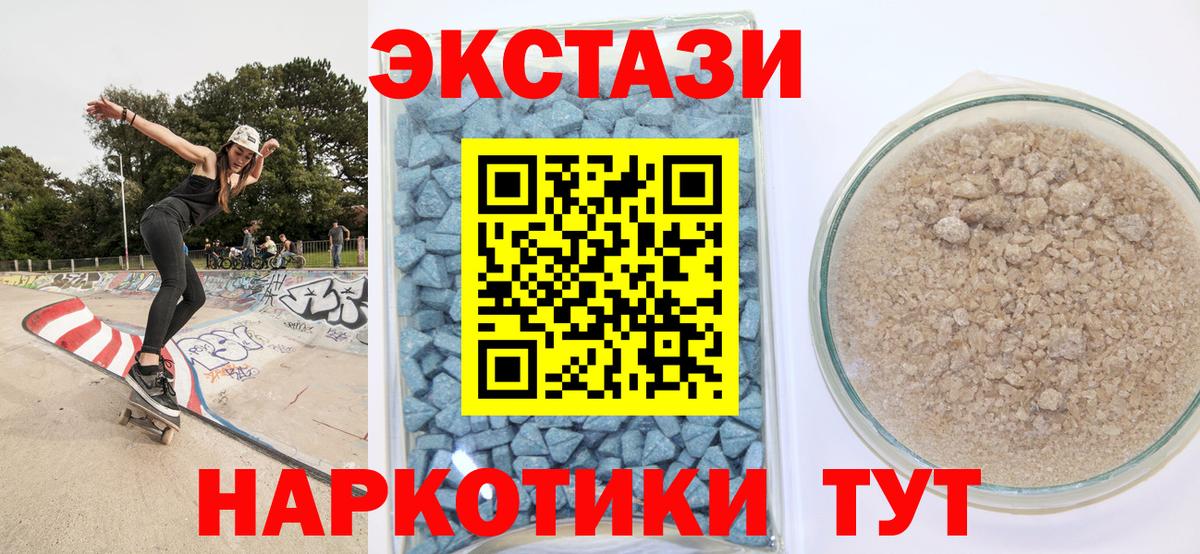 ЭКСТАЗИ 250 мг Миллерово