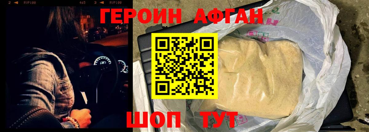 ГЕРОИН афганец  Вход с VPN  Миллерово 