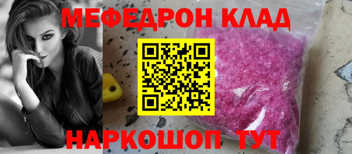 Меф  Миллерово