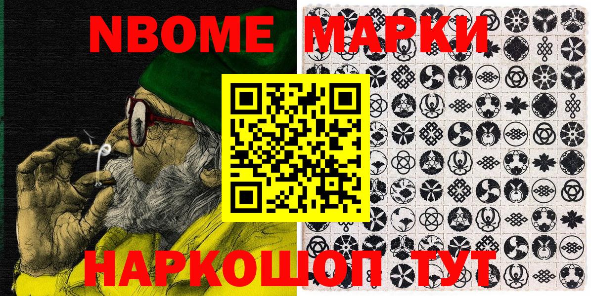 Марки N-bome 1500мкг Миллерово
